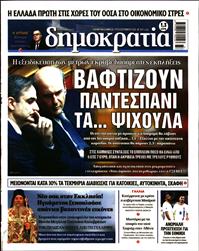 ΔΗΜΟΚΡΑΤΙΑ