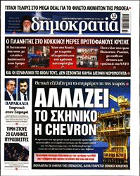 ΔΗΜΟΚΡΑΤΙΑ
