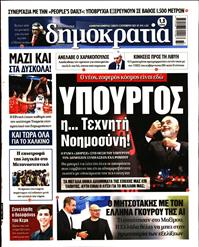 ΔΗΜΟΚΡΑΤΙΑ