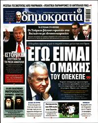 ΔΗΜΟΚΡΑΤΙΑ