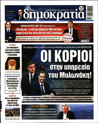 ΔΗΜΟΚΡΑΤΙΑ