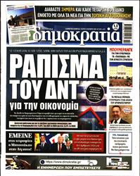 ΔΗΜΟΚΡΑΤΙΑ