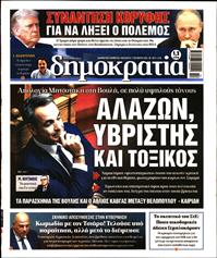 ΔΗΜΟΚΡΑΤΙΑ