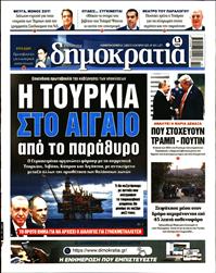 ΔΗΜΟΚΡΑΤΙΑ