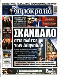 ΔΗΜΟΚΡΑΤΙΑ