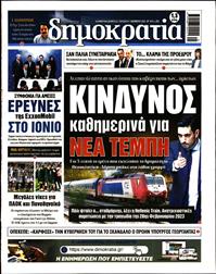 ΔΗΜΟΚΡΑΤΙΑ