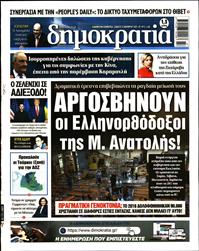 ΔΗΜΟΚΡΑΤΙΑ