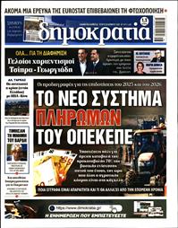 ΔΗΜΟΚΡΑΤΙΑ