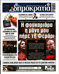 ΔΗΜΟΚΡΑΤΙΑ