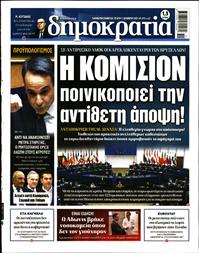 ΔΗΜΟΚΡΑΤΙΑ