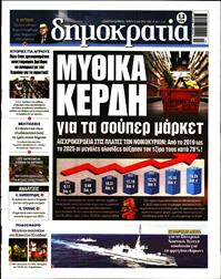 ΔΗΜΟΚΡΑΤΙΑ