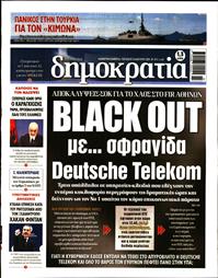 ΔΗΜΟΚΡΑΤΙΑ