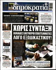 ΔΗΜΟΚΡΑΤΙΑ