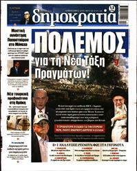 ΔΗΜΟΚΡΑΤΙΑ