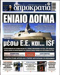 ΔΗΜΟΚΡΑΤΙΑ