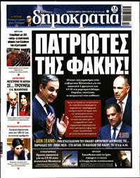 ΔΗΜΟΚΡΑΤΙΑ