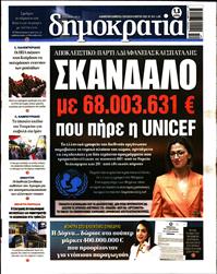 ΔΗΜΟΚΡΑΤΙΑ