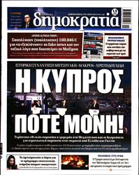 ΔΗΜΟΚΡΑΤΙΑ