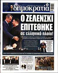 ΔΗΜΟΚΡΑΤΙΑ