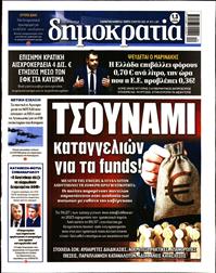 ΔΗΜΟΚΡΑΤΙΑ