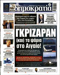 ΔΗΜΟΚΡΑΤΙΑ