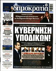 ΔΗΜΟΚΡΑΤΙΑ