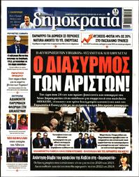 ΔΗΜΟΚΡΑΤΙΑ