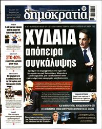 ΔΗΜΟΚΡΑΤΙΑ