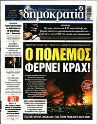 ΔΗΜΟΚΡΑΤΙΑ