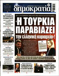 ΔΗΜΟΚΡΑΤΙΑ