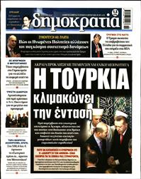ΔΗΜΟΚΡΑΤΙΑ