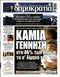 ΔΗΜΟΚΡΑΤΙΑ