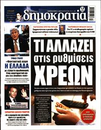 ΔΗΜΟΚΡΑΤΙΑ