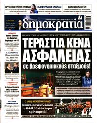 ΔΗΜΟΚΡΑΤΙΑ