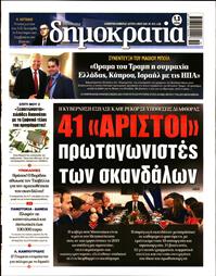 ΔΗΜΟΚΡΑΤΙΑ