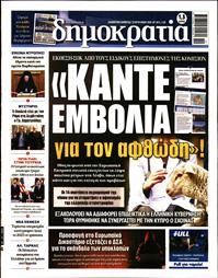 ΔΗΜΟΚΡΑΤΙΑ