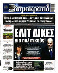 ΔΗΜΟΚΡΑΤΙΑ