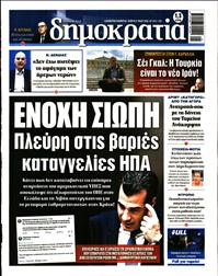 ΔΗΜΟΚΡΑΤΙΑ