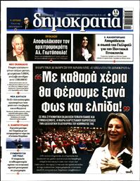ΔΗΜΟΚΡΑΤΙΑ