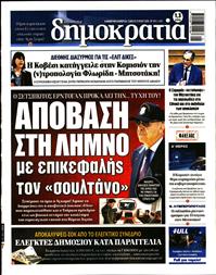 ΔΗΜΟΚΡΑΤΙΑ