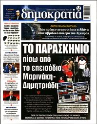 ΔΗΜΟΚΡΑΤΙΑ