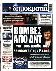 ΔΗΜΟΚΡΑΤΙΑ