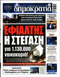 ΔΗΜΟΚΡΑΤΙΑ