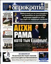 ΔΗΜΟΚΡΑΤΙΑ