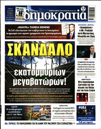 ΔΗΜΟΚΡΑΤΙΑ