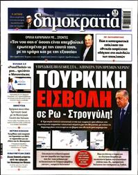 ΔΗΜΟΚΡΑΤΙΑ