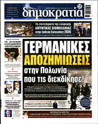 ΔΗΜΟΚΡΑΤΙΑ