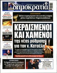 ΔΗΜΟΚΡΑΤΙΑ