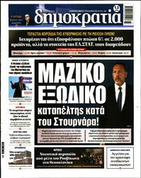 ΔΗΜΟΚΡΑΤΙΑ