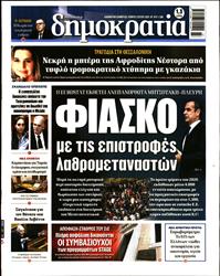 ΔΗΜΟΚΡΑΤΙΑ